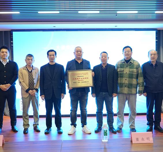 华露生（北京）被授予大健康产业共同体理事成员单位
